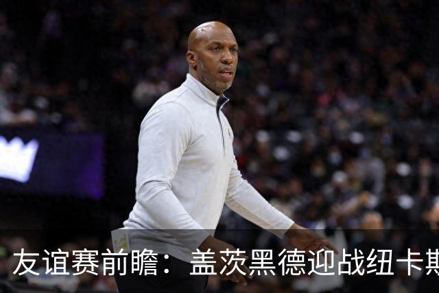 友谊赛前瞻：盖茨黑德迎战纽卡斯尔联，仅距五英里的东北德比