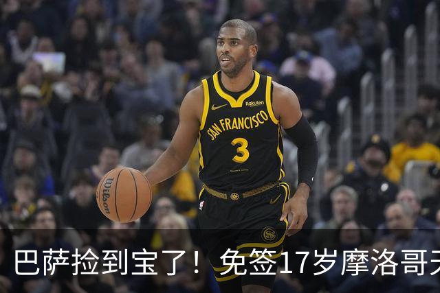 巴萨捡到宝了！免签17岁摩洛哥天才迈穆尼，获赞左脚版布斯克茨