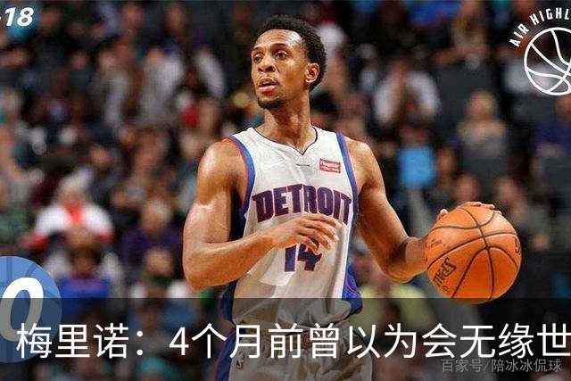 梅里诺：4个月前曾以为会无缘世界杯 即便上场5分钟也得体现价值