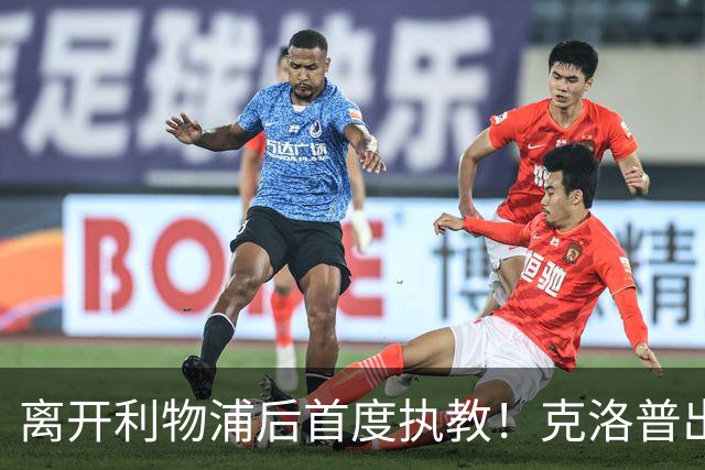 离开利物浦后首度执教！克洛普出任德国队主帅，合同到2030年